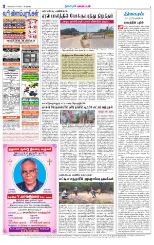 Nellai District-Tirunelveli Supplement