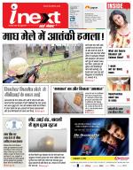 Prayagraj Hindi ePaper, Allahabad Hindi Newspaper - InextLive