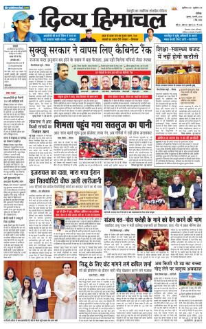 Divya Himachal Chandigarh