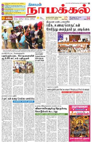 Namakkal-Salem Supplement
