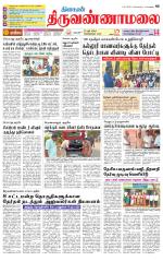 Tiruvannamalai-Vellore Supplement