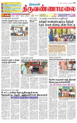 Tiruvannamalai-Vellore Supplement