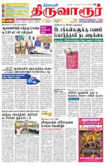 Thiruvarur-Trichy Supplement