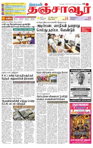 Thanjavur-Trichy Supplement