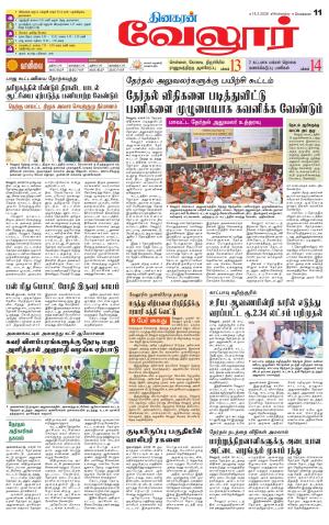 Vellore Supplement