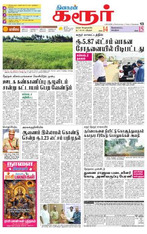 Karur-Trichy Supplement