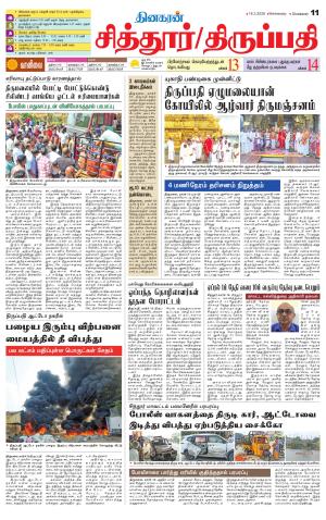 Chitoor-Vellore Supplement