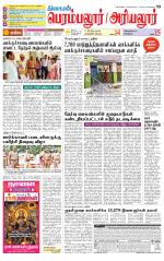 Perambalur-Trichy Supplement