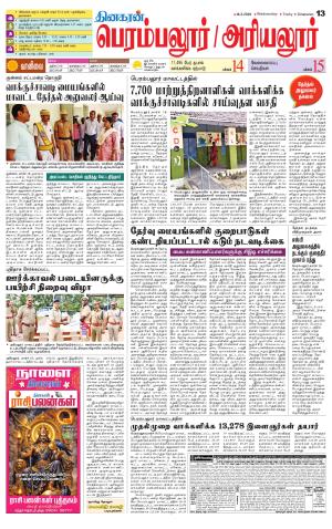 Perambalur-Trichy Supplement