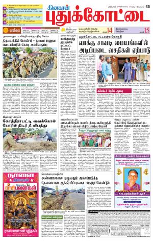 Pudukkottai-Trichy Supplement