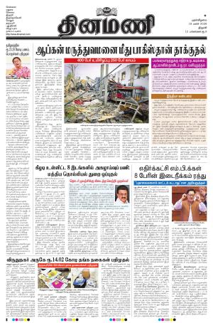 Dinamani - Perambalur & Ariyalur