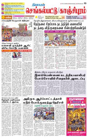 Kanchipuram-Chennai Supplement
