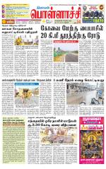 Pollachi-Coimbatore Supplement