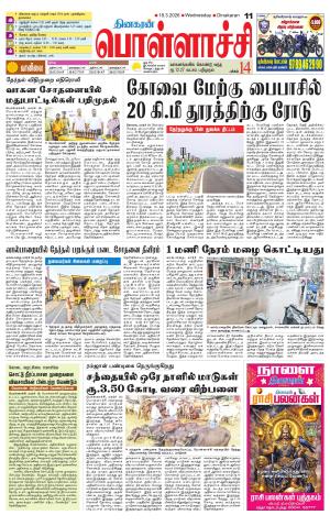 Pollachi-Coimbatore Supplement