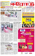 Erode-Coimbatore Supplement