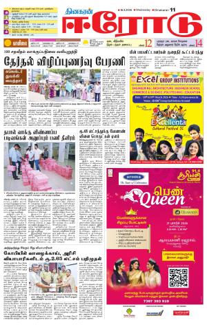 Erode-Coimbatore Supplement