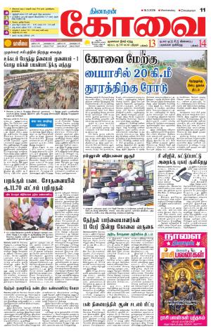 Coimbatore Supplement