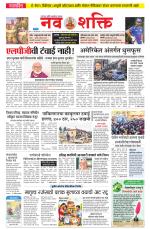 Navshakti Epaper