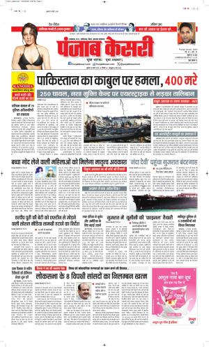  Date 18-03-2026 Punjab Kesari North East Main