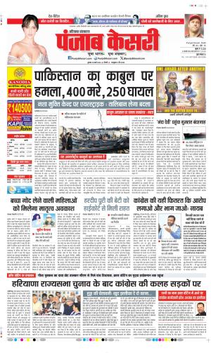 Karnal - Punjab Kesari
