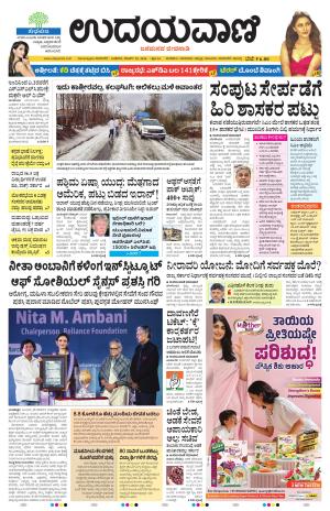 Davanagere Edition