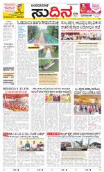 Sudina(Belthangadi - Bantwal)