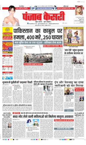 DELHI MAIN - PUNJAB KESARI