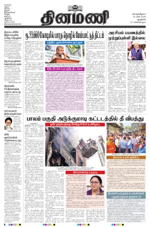 Dinamani - New Delhi