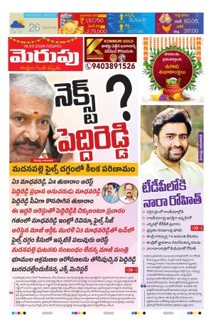 Merupu Epaper 19 March 2026