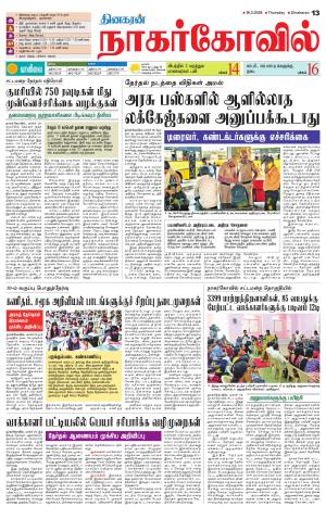 Kanyakumari-Nagarcoil Supplement