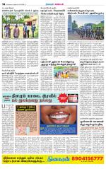 Nagarcoil Supplement