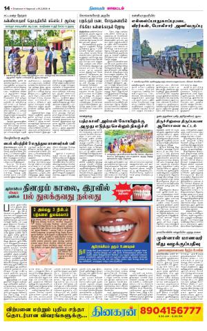 Nagarcoil Supplement