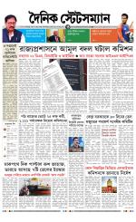 Dainik-Statesman