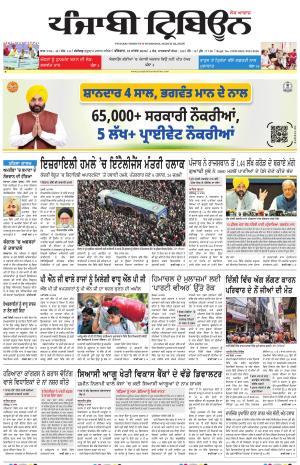 Punjabi Tribune