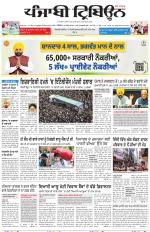 Punjabi Tribune (Delhi Edition)