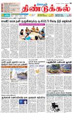 Dindigul-Madurai Supplement