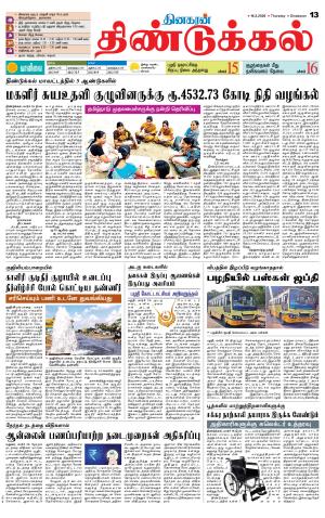 Dindigul-Madurai Supplement