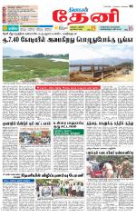 Theni-Madurai Supplement