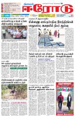 Erode-Coimbatore Supplement