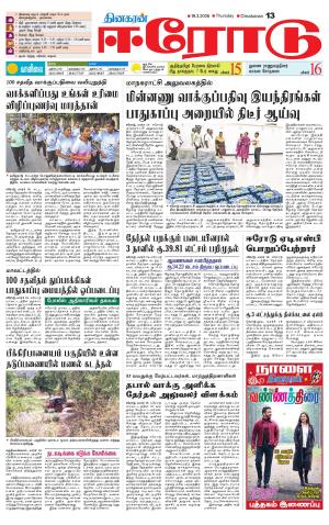 Erode-Coimbatore Supplement