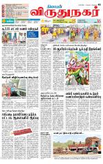 Virudhunagar-Madurai Supplement