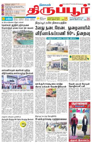 Tirupur-Coimbatore Supplement