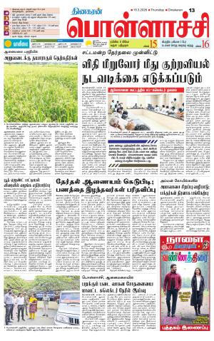 Pollachi-Coimbatore Supplement