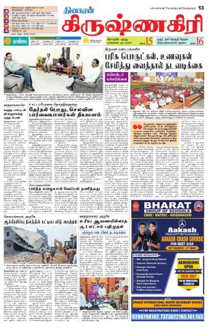 Krishnagiri-Salem Supplement