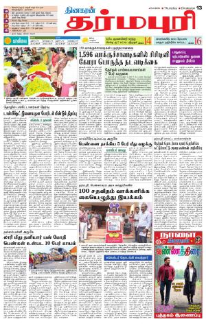 Dharmapuri-Salem Supplement