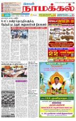 Namakkal-Salem Supplement