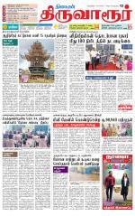 Thiruvarur-Trichy Supplement