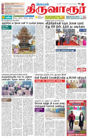 Thiruvarur-Trichy Supplement