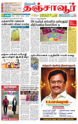 Thanjavur-Trichy Supplement