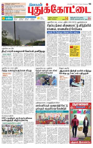 Pudukkottai-Trichy Supplement